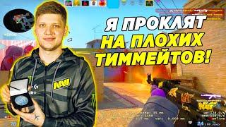 S1MPLE НА СВОЕМ ГОРБУ ТАЩИТ ТИММЕЙТОВ!! СИМПЛ ПОТЕЕТ НА FACEIT (CS:GO)