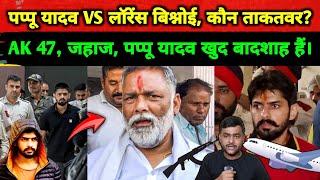 Pappu Yadav औकात बताने Mumbai जा रहे, lawrence bishnoi  के सामने टिकेंगे? Mohit Kumar Singh