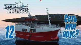 Fishing Barents Sea, прохождение на русском, #12 Сеть или ярус?