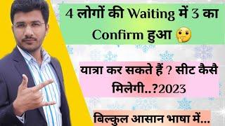 Partially Confirm Ticket Se Yatra Kar Sakte Hain Ya Nahi | Refund Kaise Milega |Partially Waitlisted