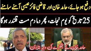 Hamid Khan | Qazi Faiz Essa | Supreme Court | Constitutional Amendments | Chaudhary Amir Nawaz