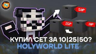 КУПИЛ ПВП ИНВЕНТАРЬ ЗА 10 | 25 | 50 РУБЛЕЙ НА АНАРХИИ FUNTIME/HOLYWORLD LITE  NURSULTAN ALPHA