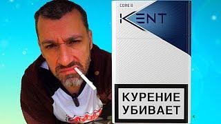 СИГАРЕТЫ KENT CORE 8 ОТЗЫВЫ, ЦЕНА И ВКУС КРЕПОСТЬ ОБЗОР СИГАРЕТ КЕНТ КОРЕ 8