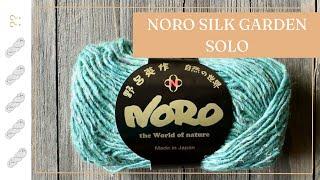 Noro Silk Garden Solo Yarn Review - Untwisted Threads