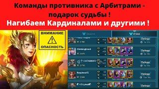 Собрал пару разных деф паков, чтоб нагибать Арбитров и сплошные ПОБЕДЫ ! Играть стало в КАЙФ ! RAID