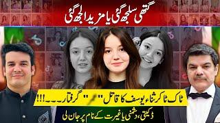 Sana Yousaf murderer arrested! Tragic twist to a sad story