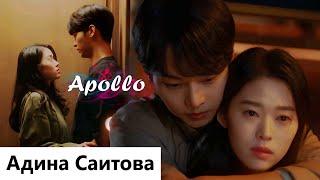 Клип на дораму Моё | Mine - Apollo (Kim Yoo Yeon  Han Soo Hyuk) MV