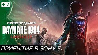 Прохождение Daymare 1994 Sandcastle на русском Часть 1