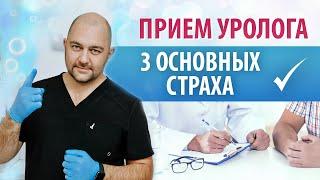 Все, что нужно знать об урологии. Страхи перед приемом. Врач уролог-андролог Лычагин А.С.