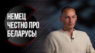 Немец ЧЕСТНО про Беларусь, отношение к Лукашенко в Германии и угрозы на родине | "Я больше за него!"