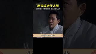 獄霸要大喜了！斷頭飯請白七爺為自己送行，兩人結成兄弟 #年代剧 #剧情解说 #农村题材 #情感纠葛 #苦情戏