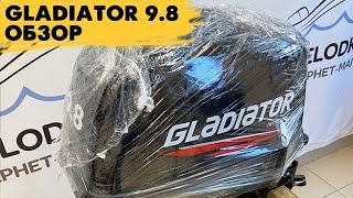 GLADIATOR 9.8 обзор