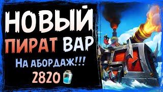 Колода для САМЫХ СМЕЛЫХ!?  Квест пират воин | Сплоченные Штормградом | Massamun | Hearthstone