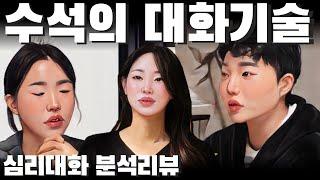 순자가 광수와의 대화에서 만족감을 느꼈던 이유, 광수가 옥순을 선택한 이유 - 나는솔로24기 24옥순 24광수 24순자| 심리대화 LBC