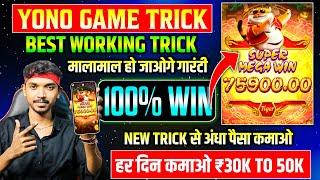 Yono Rummy Game Tricks ! Yono Game Unlimited Win Tricks ! Yono Games Kaise khele | Best yono app