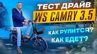 Тест Драйв Электровелосипеда White Siberia Camry 3.5