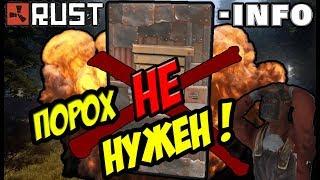 INFO-RUST - РЕЙД железной двери без ПОРОХА