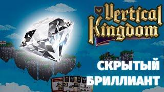 ЭТА ИГРА УДИВЛЯЕТ - Vertical Kingdom. Первый взгляд