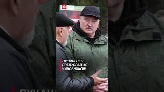 Лукашенко: Не должно быть очковтирательства! #лукашенко #новости #политика #беларусь #shorts