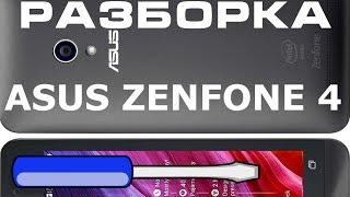 Как разобрать телефон Asus ZenFone4 A400CG