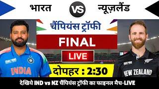 India Newzealand final Match Kab hai 2025,India ka agla match kab hai,aaj kiska match hai