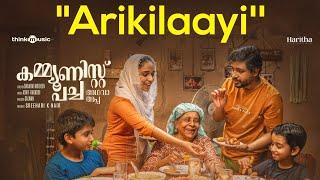 Arikilaayi | Communist Pacha Adhava Appa | Zakariya | KS Chithra | Sreehari K Nair | Shamim Moideen