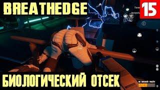 Breathedge – прохождение 2 главы. Пробираемся внутрь биологического отсека с помощью взрывчатки #15