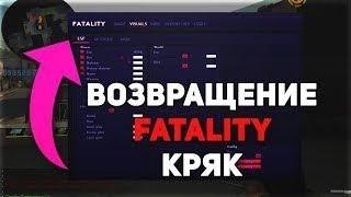 КРЯК ФАТАЛИТИ | ФИКС КРЯКА ФАТАЛИТИ | РАБОТАЕТ 24.12.2022