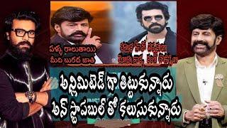 రామ్ చరణ్ ని బండ బూతులు తిట్టిన బాలయ్య|| ||balakrishna||Ram charan||Unstoppable||