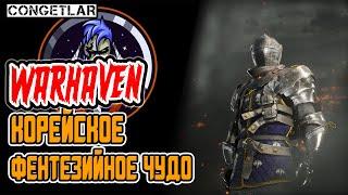 WARHAVEN - ОБЗОР ФЕНТЕЗИЙНОЙ ПАРОДИИ!