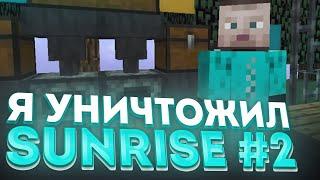 Я УНИЧТОЖИЛ SUNRISE #2РЕЛИЗ NURSULTAN NEXTGENГРИФЕР ШОУ С ЧИТАМИИГРОКИ В СТРАХЕЭТО ЛУЧШИЙ ЧИТ