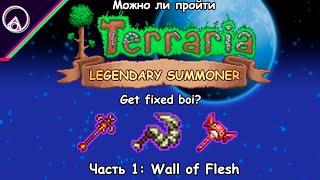 Can you beat Terraria's Legendary mode as a summoner? | [Part 1: Wall of Flesh]