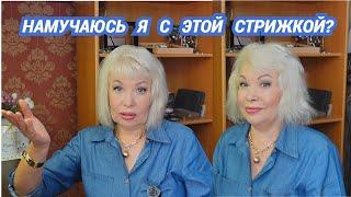 Как справляться с укладкой после новой стрижки. Новые покупки@SubTatiana