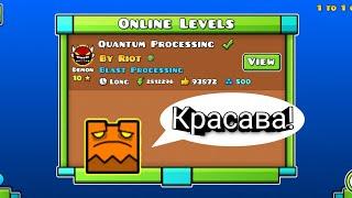 Как пройти Quantum Processing.