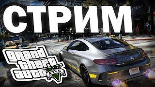 ЗАХОДИ СТРИМ  / ОБЩАЕМСЯ И ИГРАЕМ / СТРИМ GTA 5  / LAVITPub