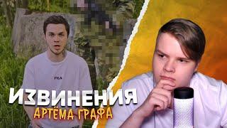 РЕАКЦИЯ КАШИ НА: Каша, прости меня! / АРТЁМ ГРАФ