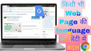 English to Hindi Translate Chrome page in just one Click,अंग्रेजी से हिंदी अनुवाद क्रोम पेज में