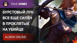 ️ALBION ONLINE - ВСЯ МОЩЬ ЛУЧНИКА В ПРОКЛЯТЫХ ПОДЗЕМЕЛЬЯХ! Нарезка #4