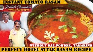 100% ಹೋಟೆಲ್ ಶೈಲಿಯ ಟೊಮೆಟೋ ರಸಂ 5 ನಿಮಿಷದಲ್ಲಿ | Instant Tomato Pepper Rasam Recipe | Quick&Tasty Rasam |