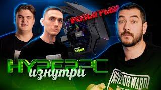 HYPERPC - ВСЯ ПРАВДА ПРО ПРОИЗВОДСТВО ПК + розыгрыш