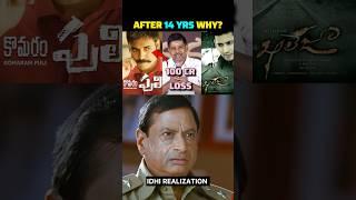 Idhi Realization!! || Singanamala Ramesh || Pawan Kalyan || Mahesh Babu || Poolachokka