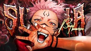 Ryomen Sukuna [AMV] Boys beware (Jujutsu Kaisen)
