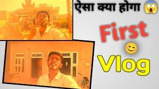 my first vlog || my first vlog viral || my first vlog today #firstvlog #vlog