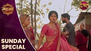 Gehna Zevar Ya Zanjeer | 1Dec 2024 | Sunday Special  | Dangal TV