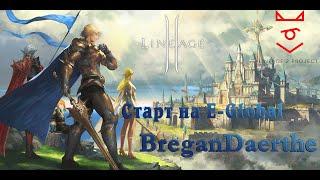 Lineage 2 MasterWork / E-GLOBAL / Старт BreganDaerthe / Клан соло игроков / Набор в Клан /Кач и фарм