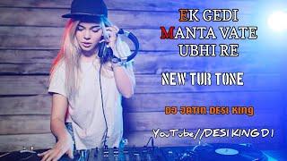 EK GEDI MANTA VATE UBHI RE .. DJ JATIN DESI KING