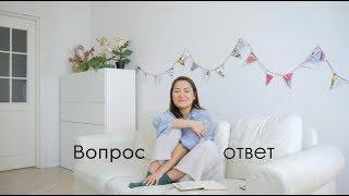 ВОПРОС—ОТВЕТ |ПЕРЕЕХАЛА В МОСКВУ |ОТНОШЕНИЯ | КАК ПРИНЯТЬ СЕБЯ