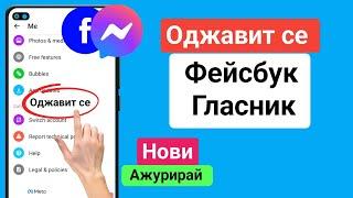 Как выйти из мессенджера (Android и iOS) выйти из учетной записи мессенджера Facebook