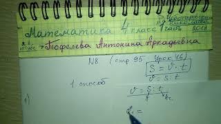 стр 95 №8 Чеботаревская математика 4 класс 1 часть задачи на движение с решением