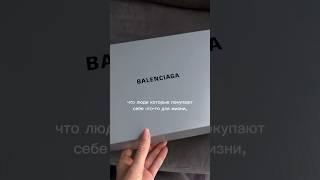 Кроссы BALENCIAGAожидание/реальность распаковка